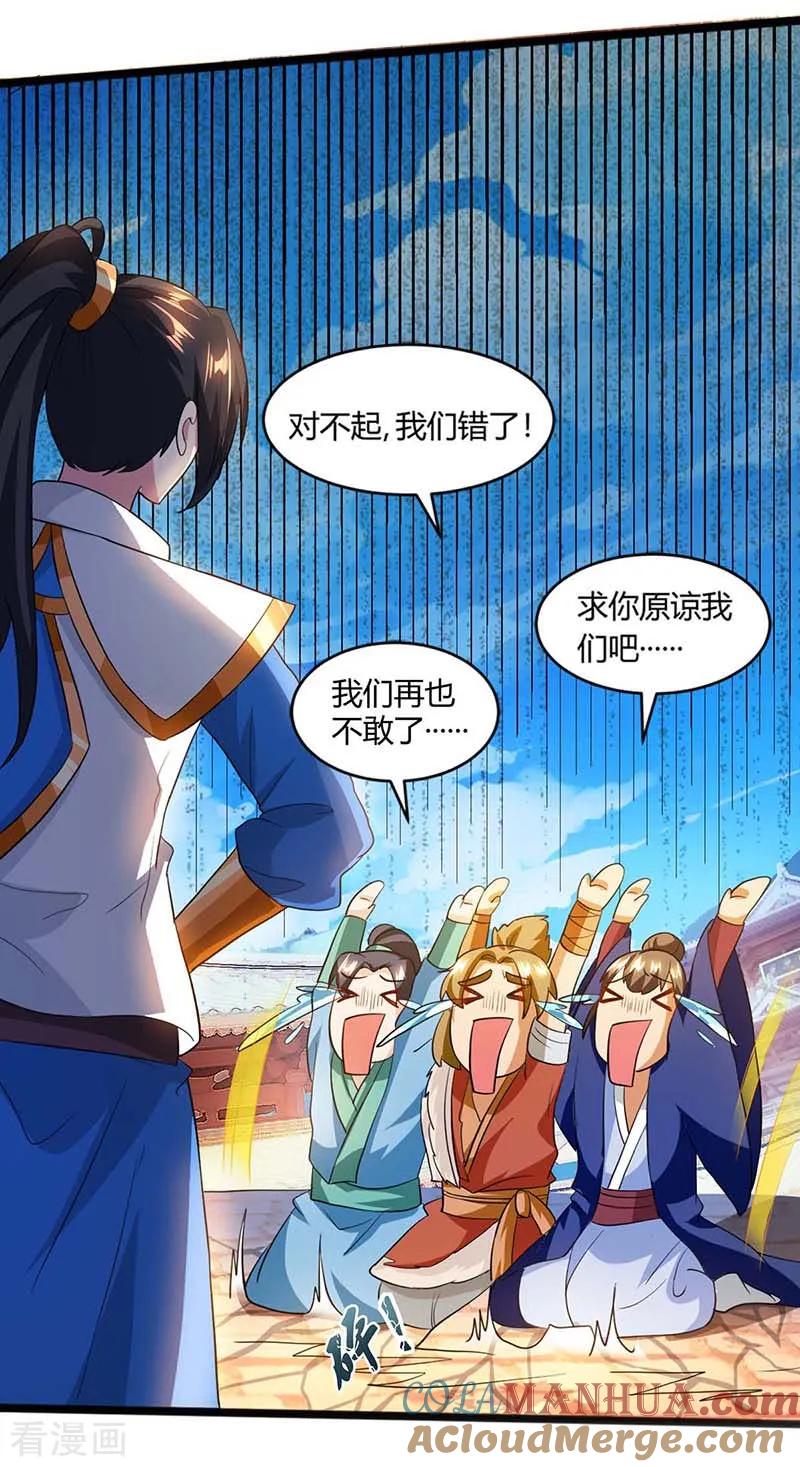 《独步逍遥》第158话 不去 第19页