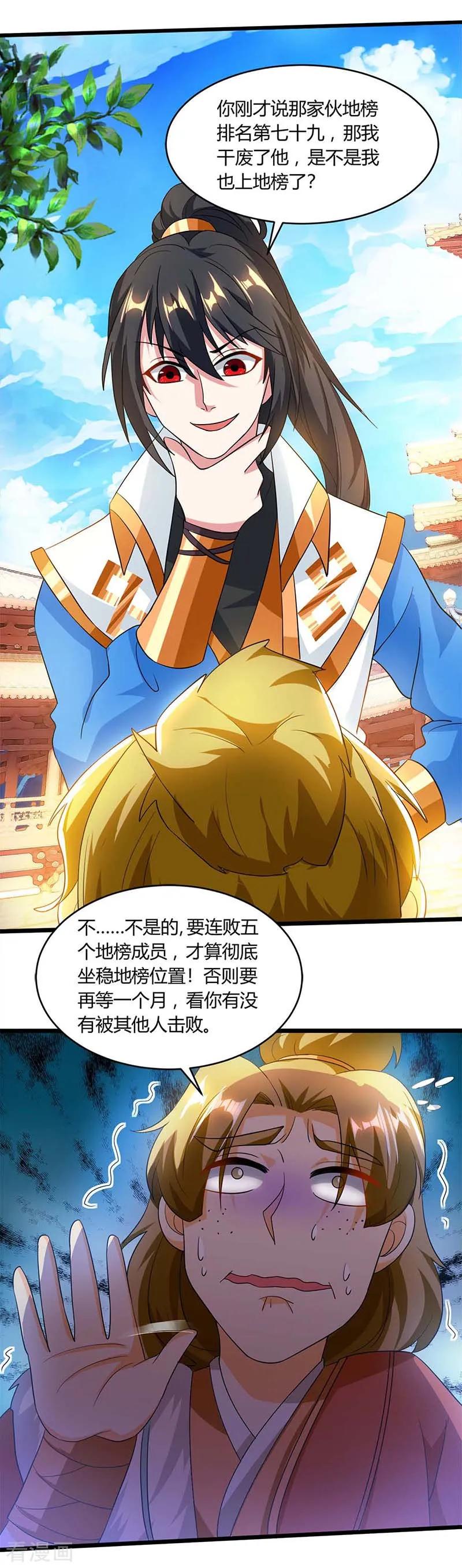《独步逍遥》第158话 不去 第24页
