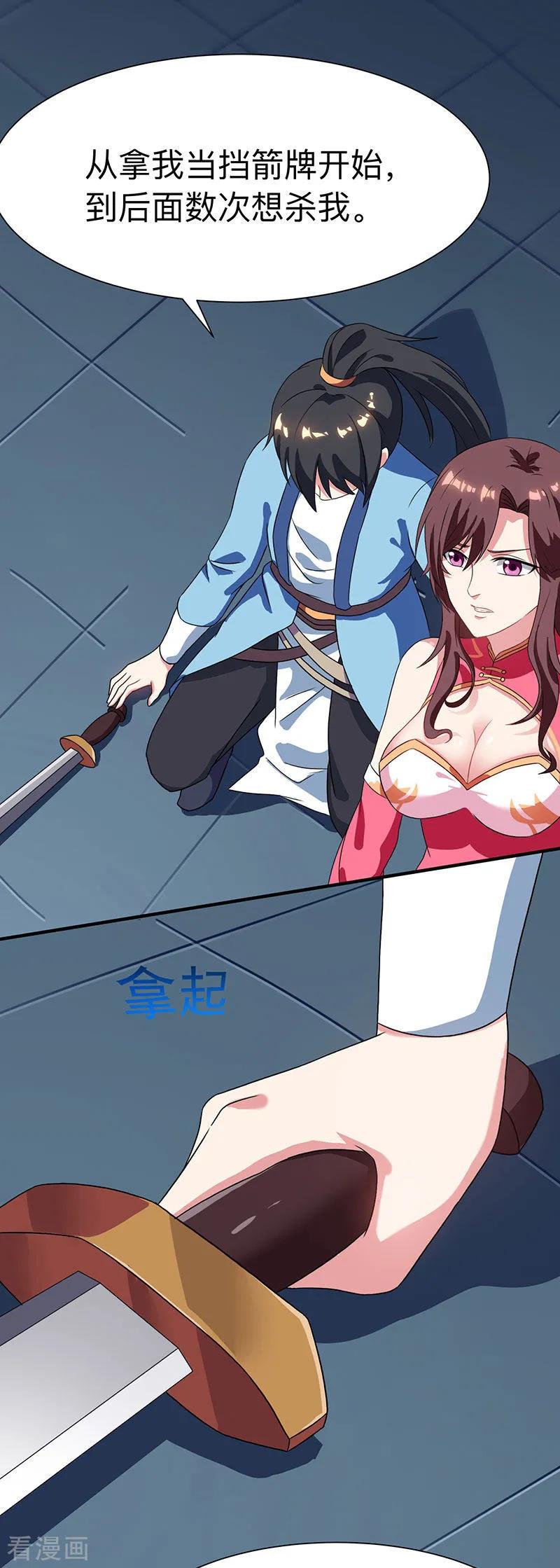 《独步逍遥》第15话 他必须死！ 第20页