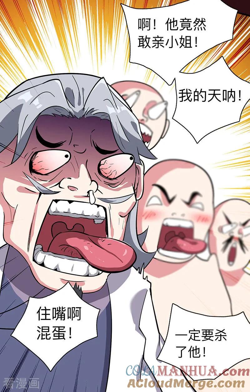 《独步逍遥》第15话 他必须死！ 第15页