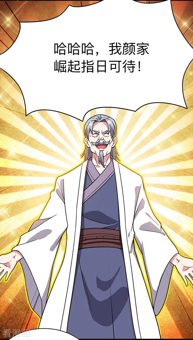 《独步逍遥》第15话 他必须死！ 第4页