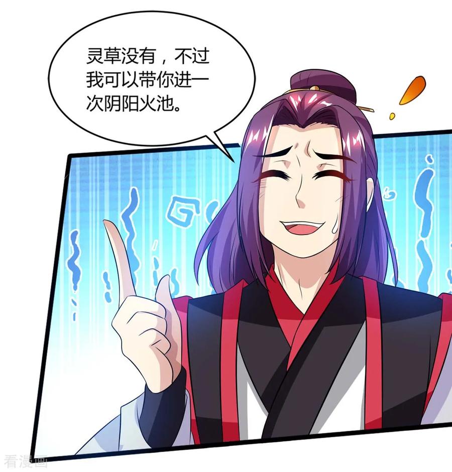 《独步逍遥》第159话 阴阳火池 第10页