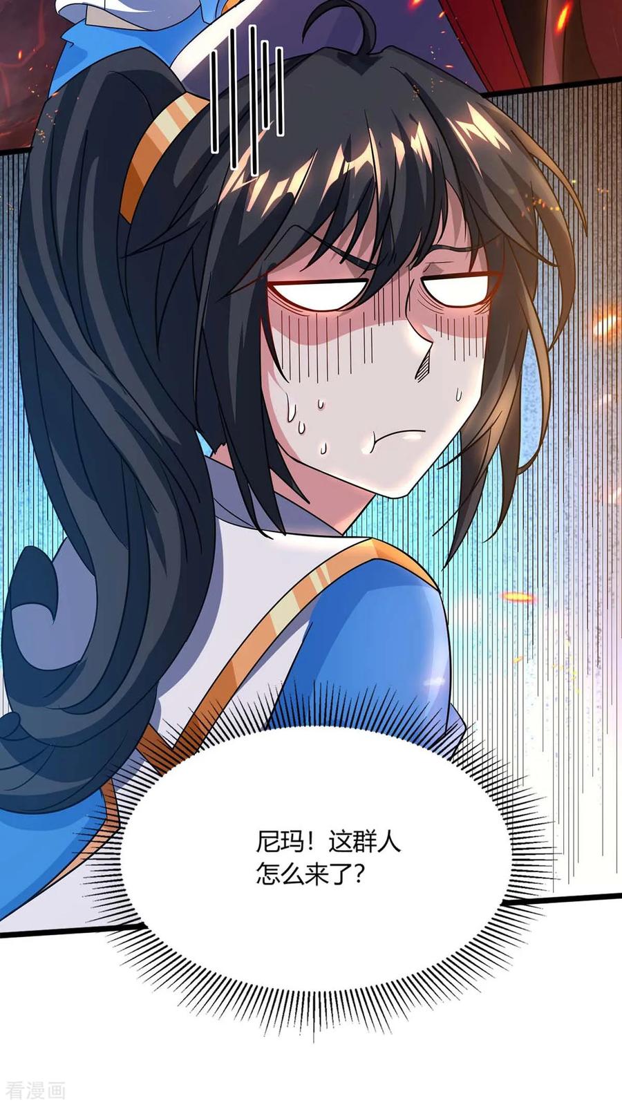 《独步逍遥》第159话 阴阳火池 第18页