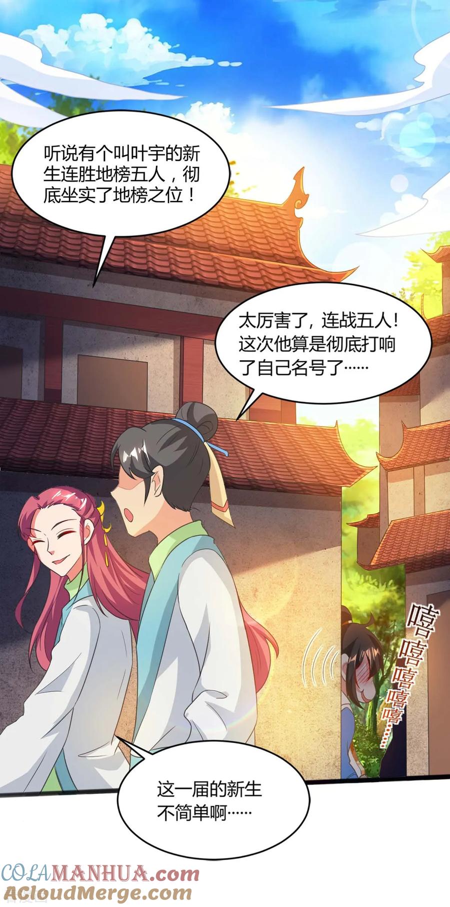《独步逍遥》第159话 阴阳火池 第5页