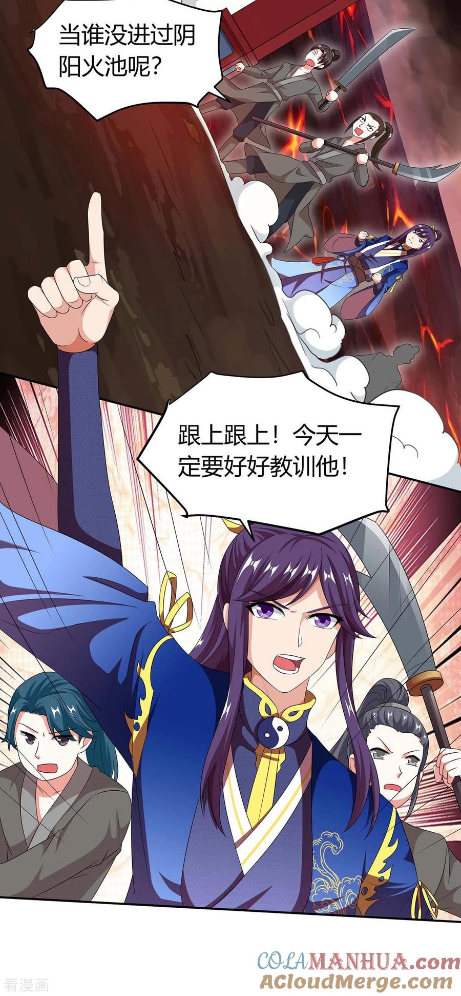 《独步逍遥》第159话 阴阳火池 第25页
