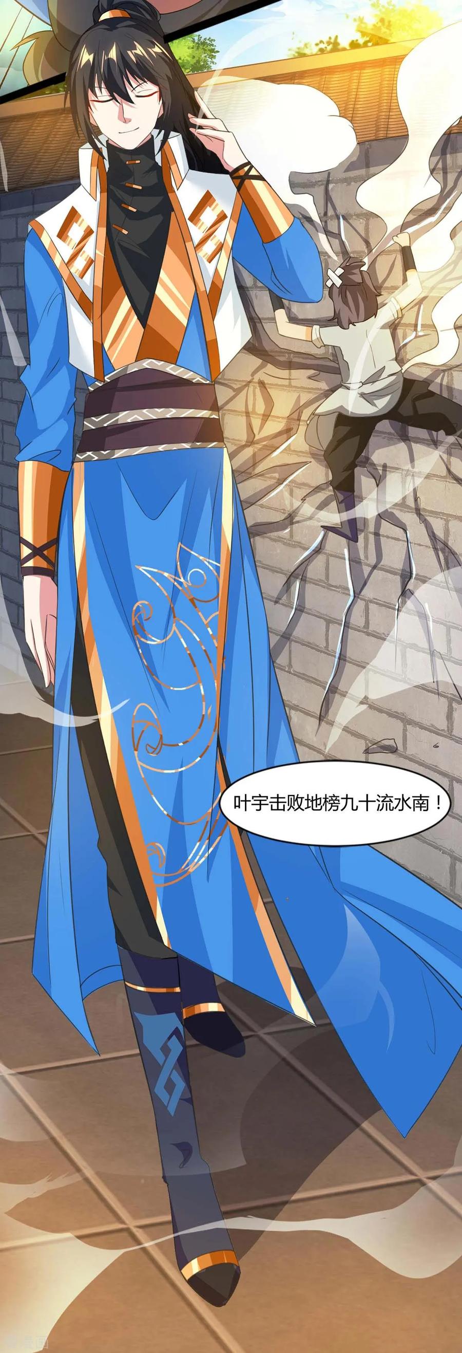 《独步逍遥》第159话 阴阳火池 第4页