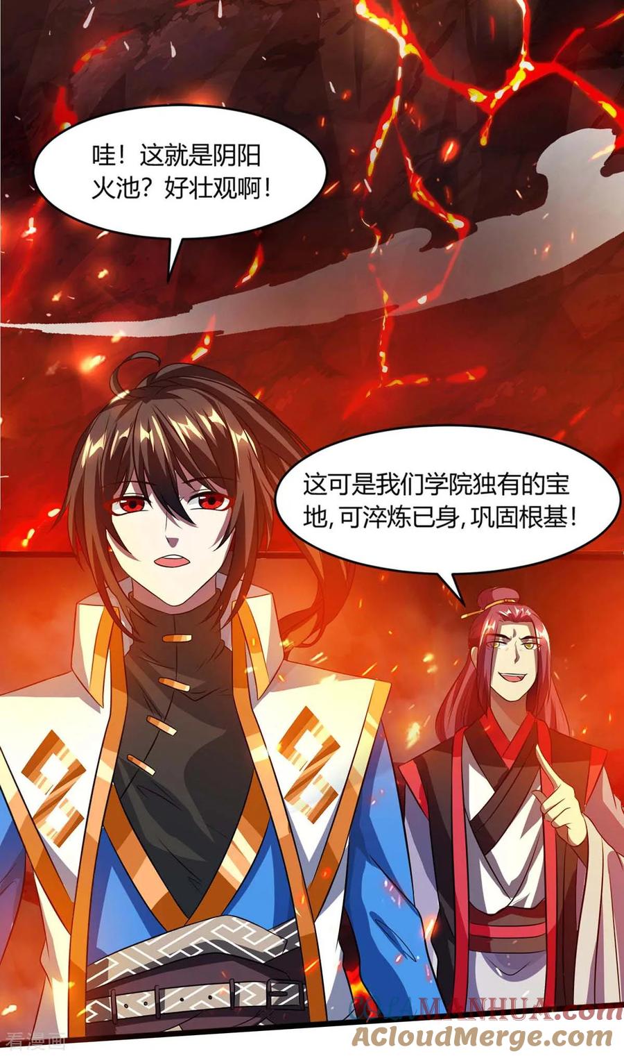 《独步逍遥》第159话 阴阳火池 第13页