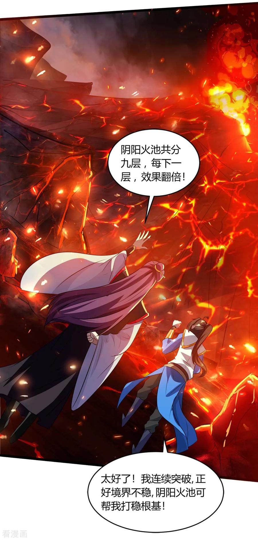 《独步逍遥》第159话 阴阳火池 第14页