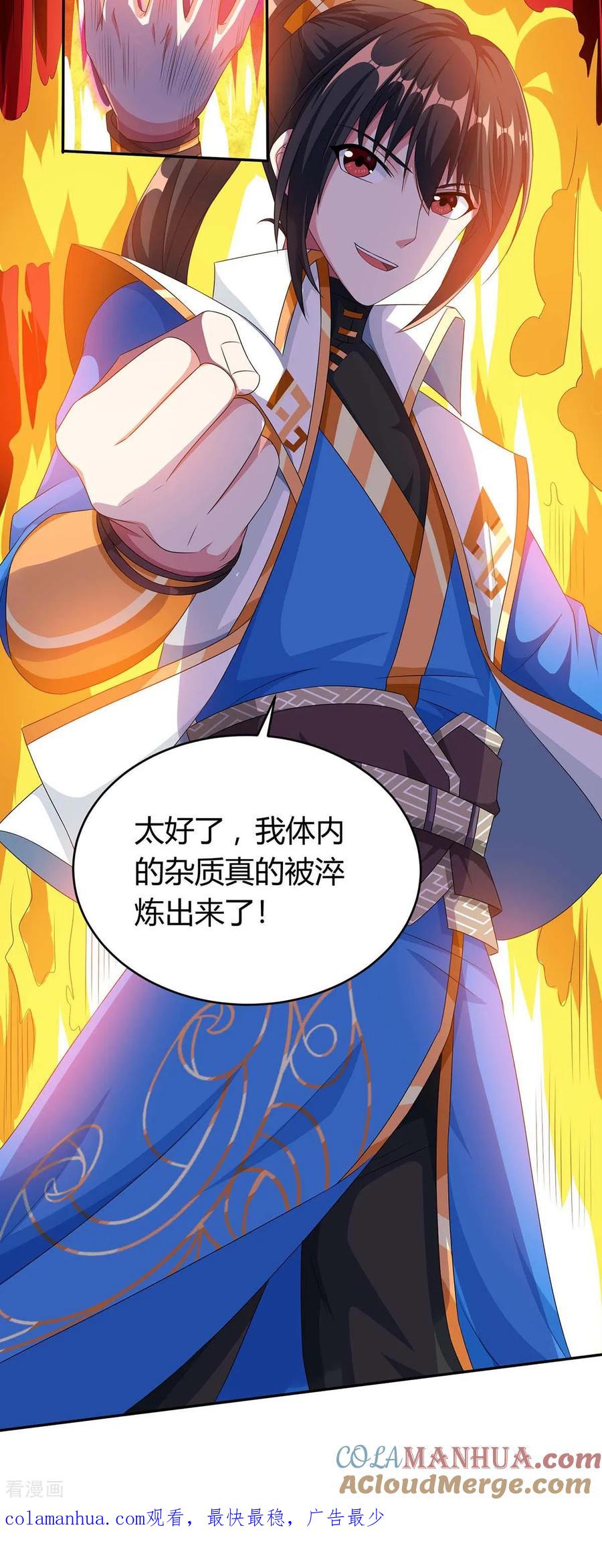 《独步逍遥》第159话 阴阳火池 第27页