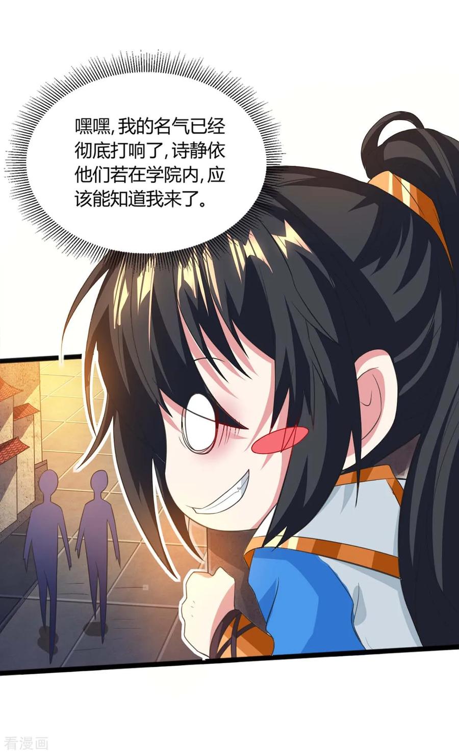 《独步逍遥》第159话 阴阳火池 第6页