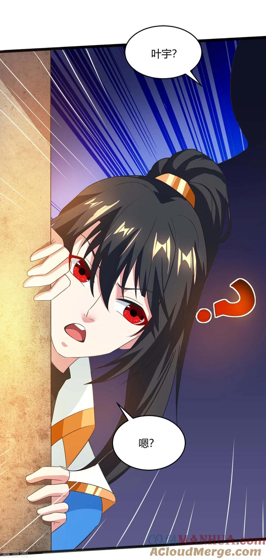 《独步逍遥》第159话 阴阳火池 第7页