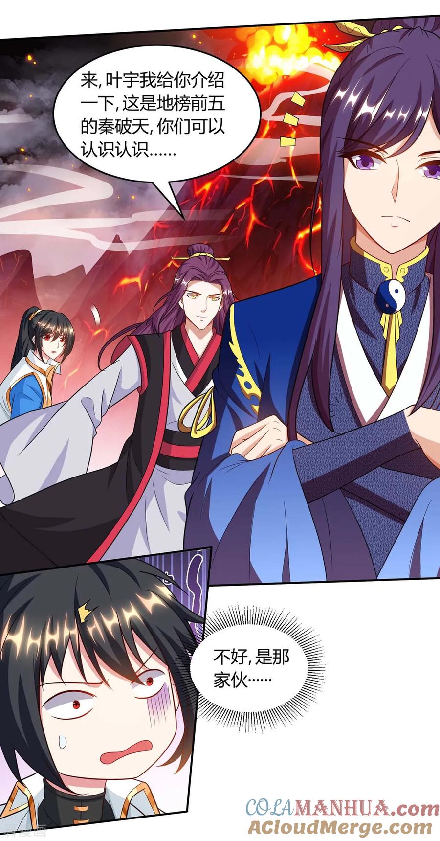 《独步逍遥》第159话 阴阳火池 第19页