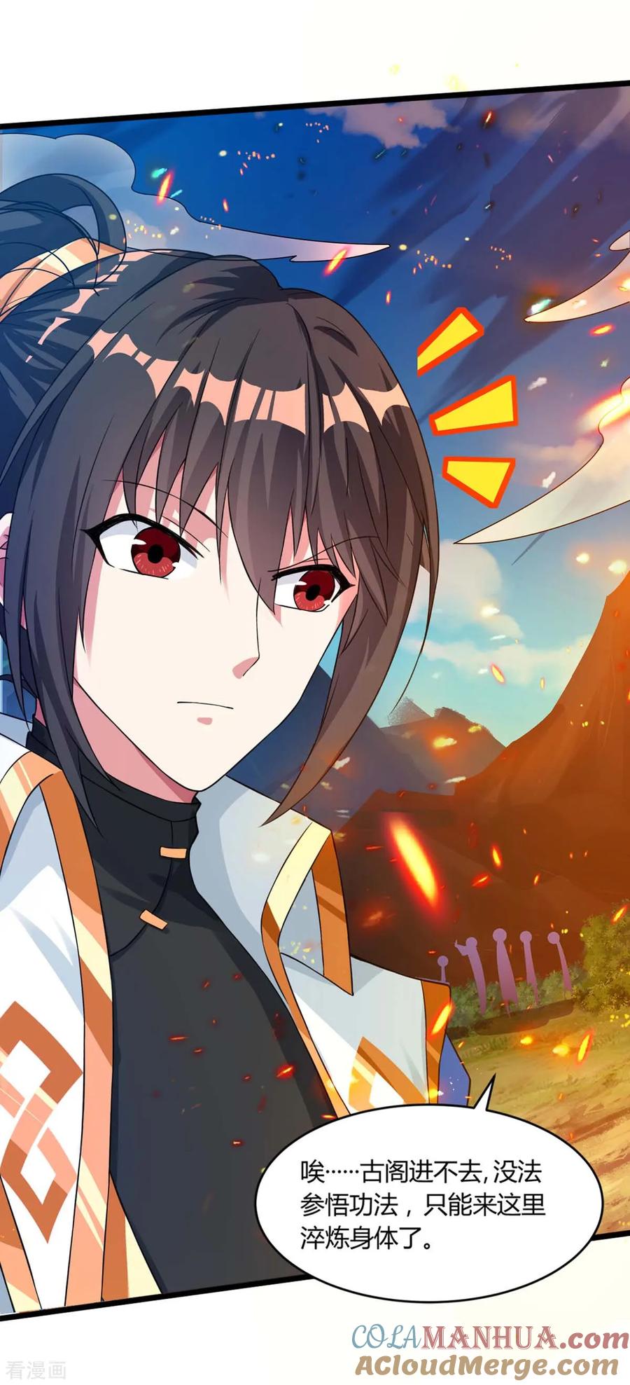 《独步逍遥》第159话 阴阳火池 第15页
