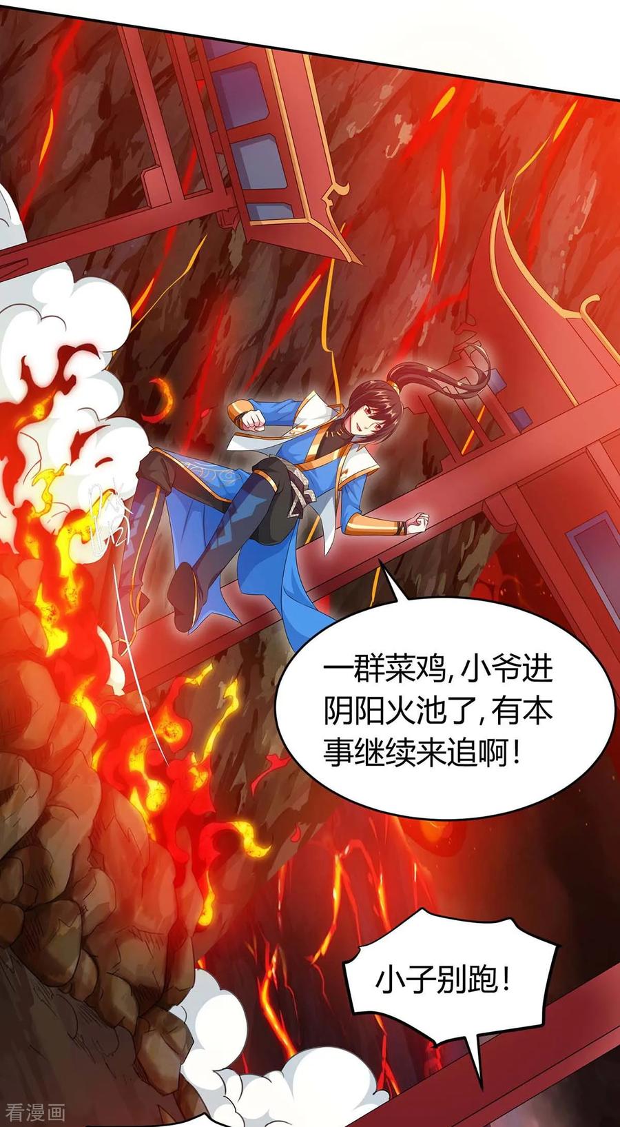 《独步逍遥》第159话 阴阳火池 第24页