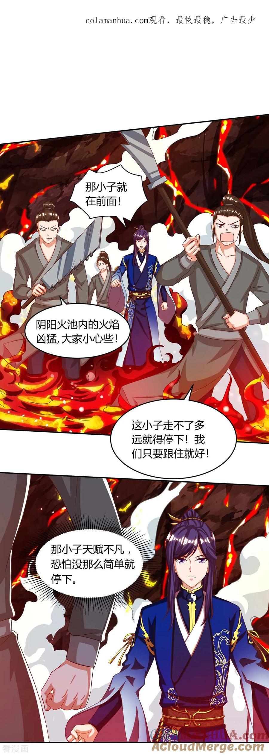 《独步逍遥》第160话 他是人吗 第1页