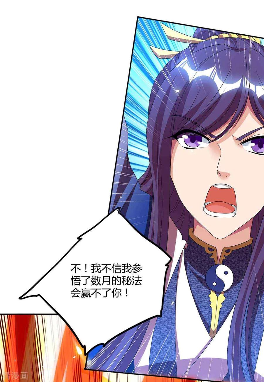 《独步逍遥》第160话 他是人吗 第12页