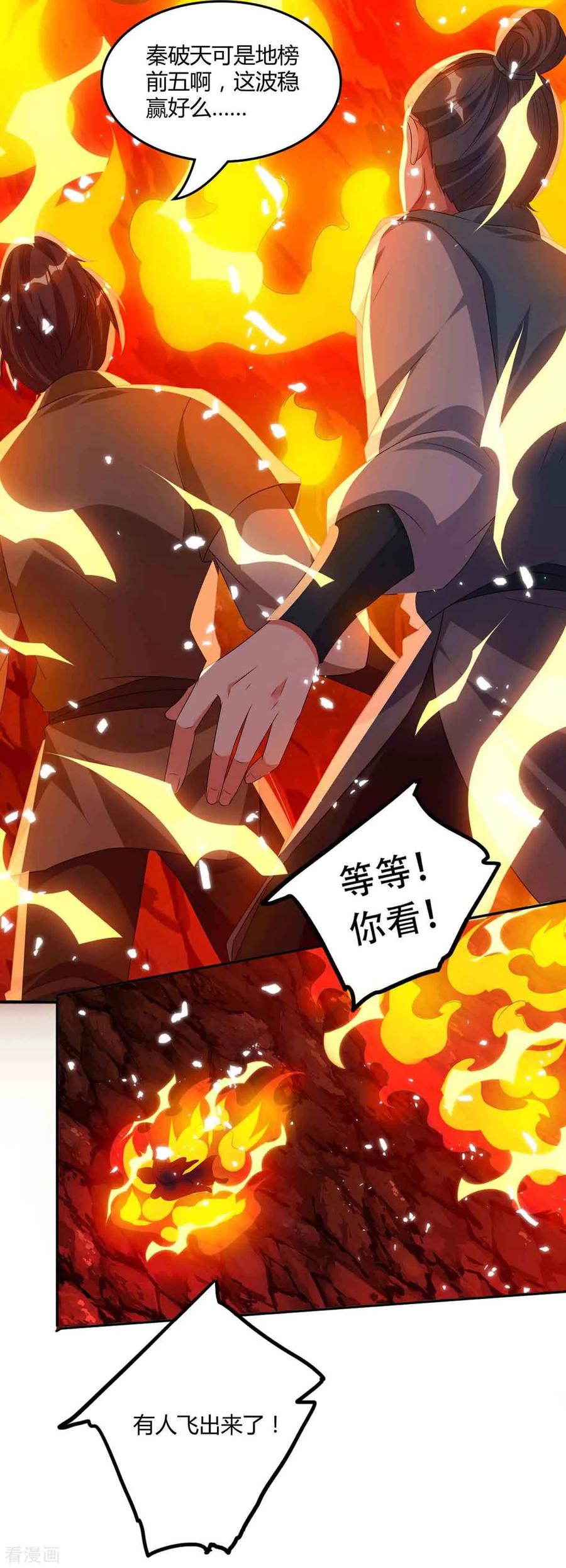 《独步逍遥》第160话 他是人吗 第18页