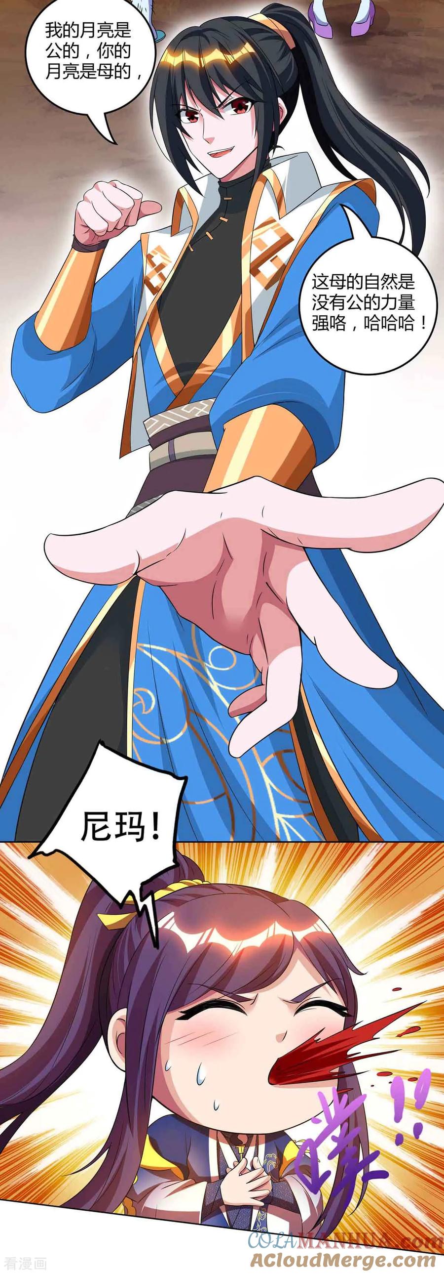 《独步逍遥》第160话 他是人吗 第25页