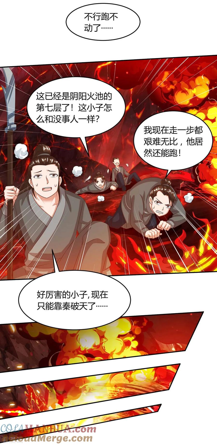 《独步逍遥》第160话 他是人吗 第5页