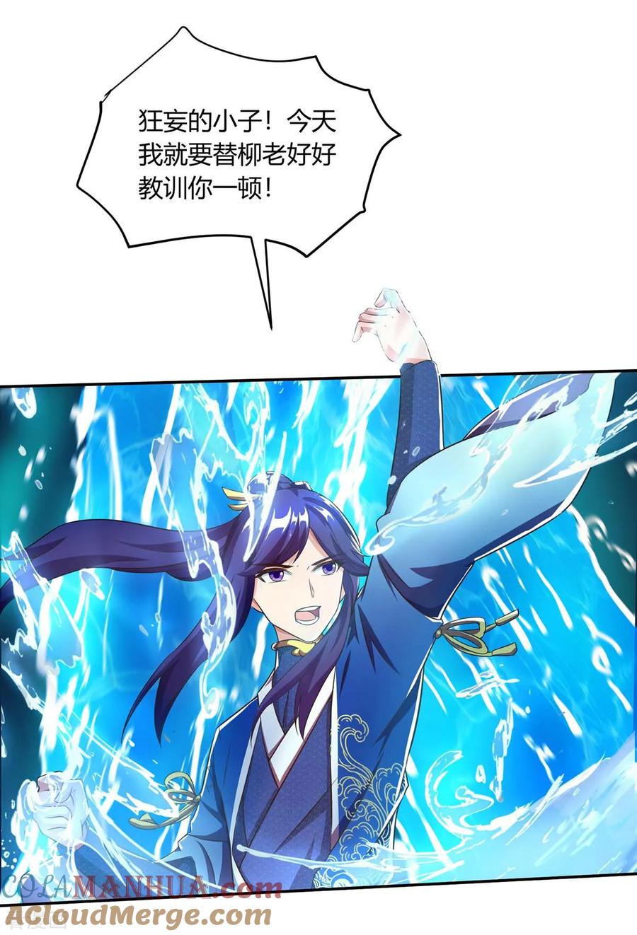 《独步逍遥》第160话 他是人吗 第7页