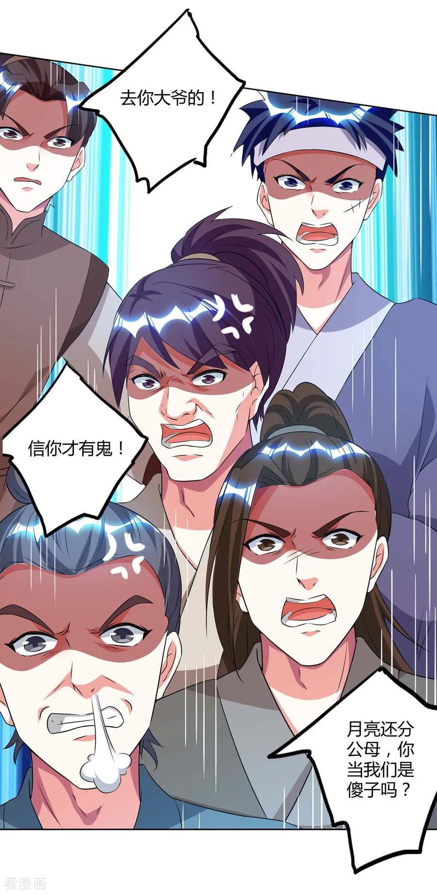 《独步逍遥》第160话 他是人吗 第26页