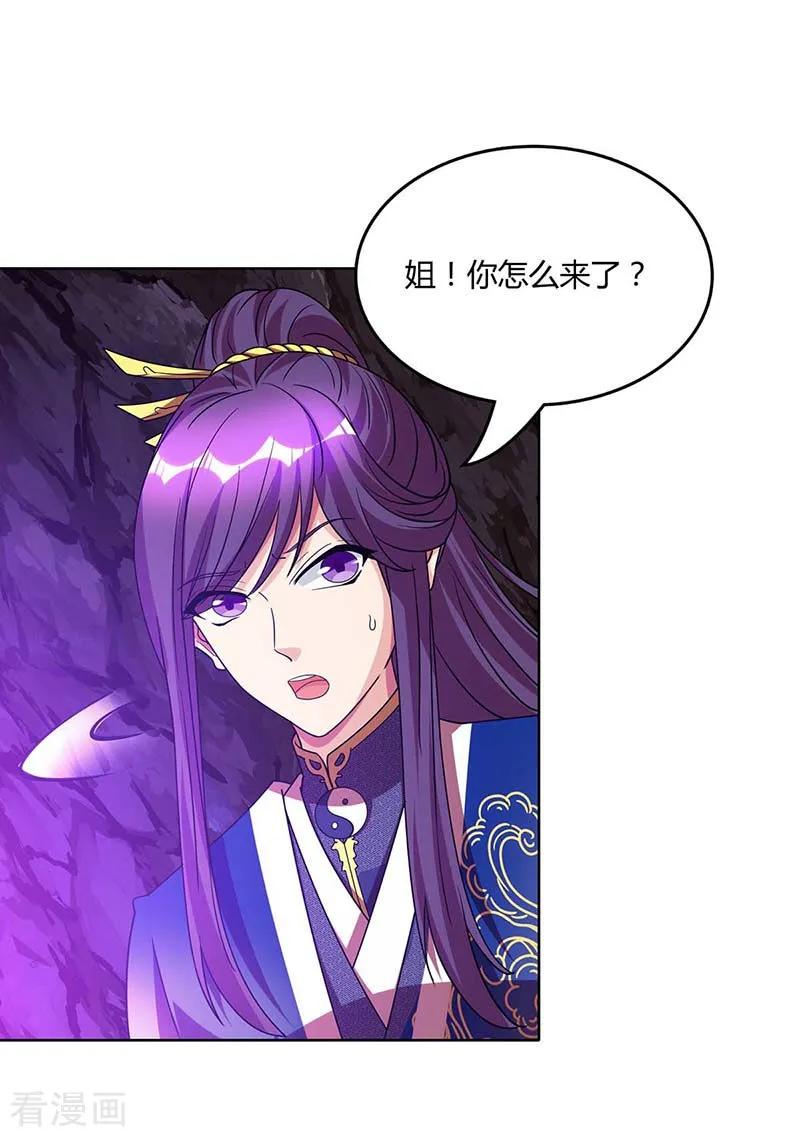 《独步逍遥》第161话 火池熄灭 第10页