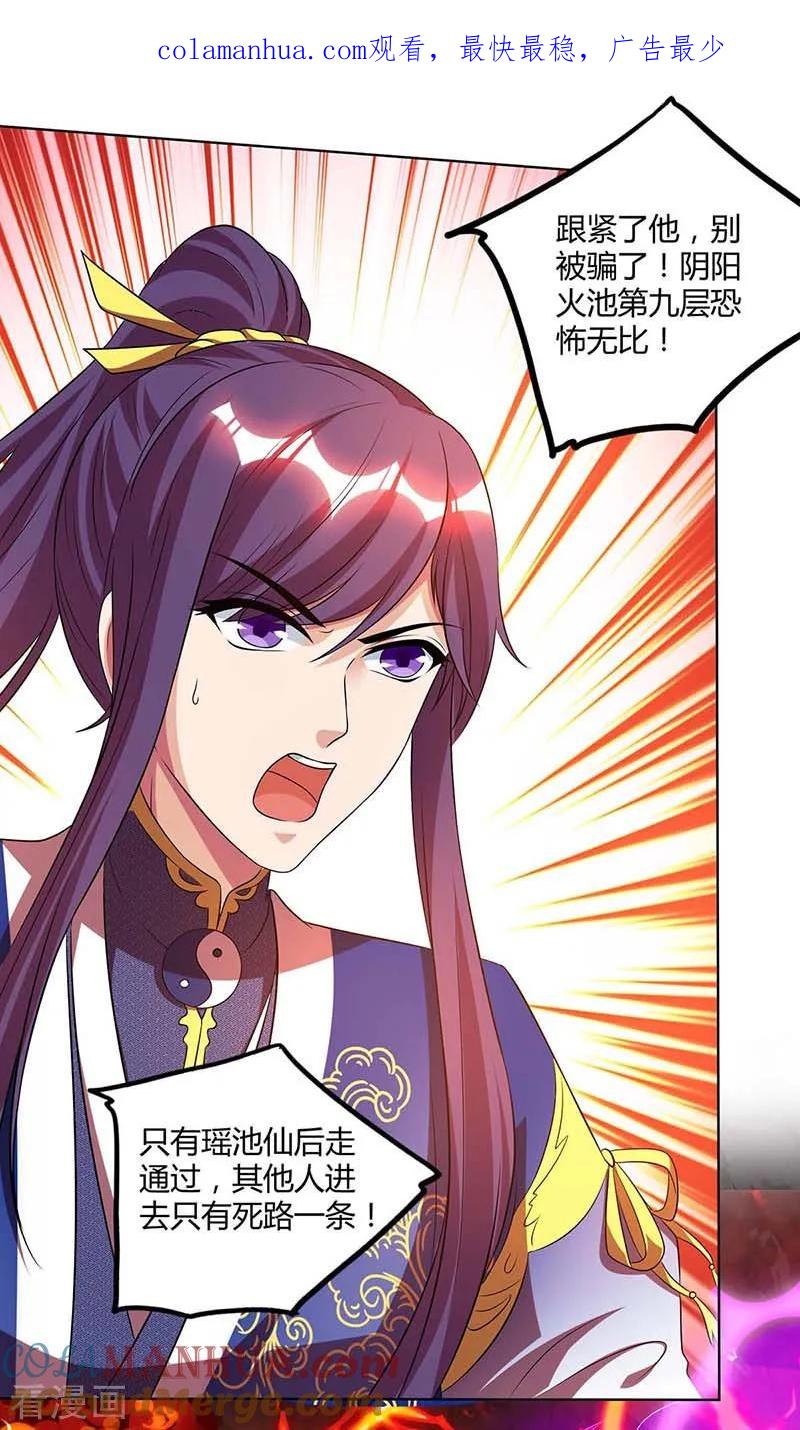 《独步逍遥》第161话 火池熄灭 第1页