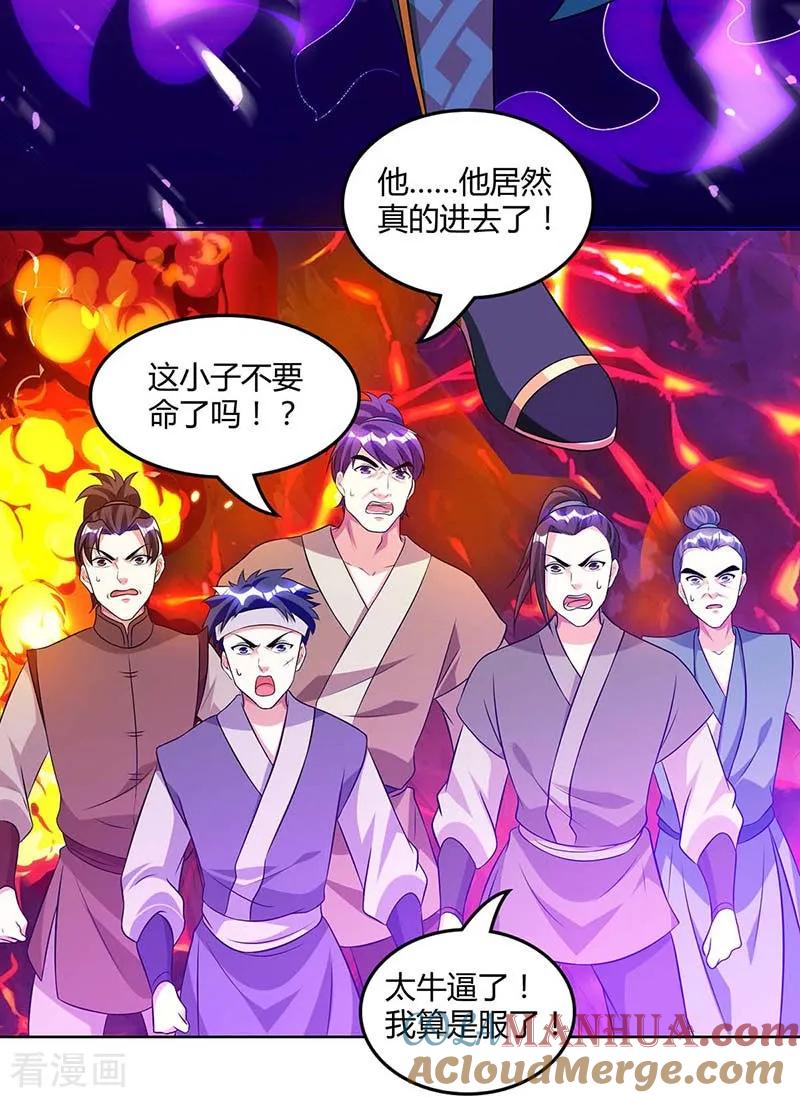 《独步逍遥》第161话 火池熄灭 第3页