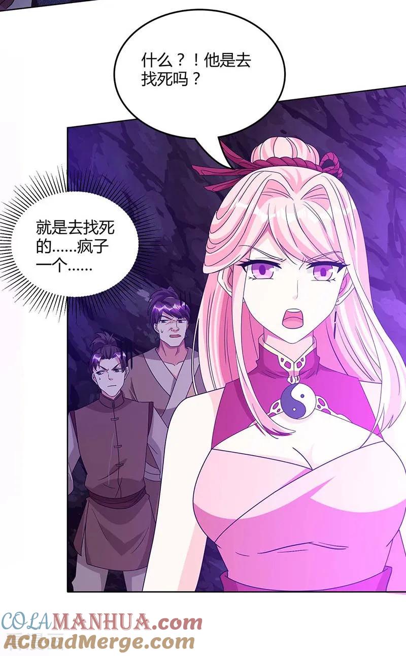 《独步逍遥》第161话 火池熄灭 第13页