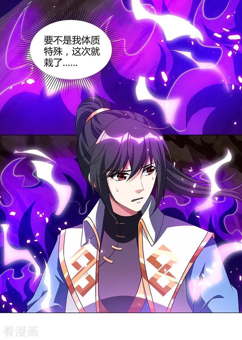 《独步逍遥》第161话 火池熄灭 第6页