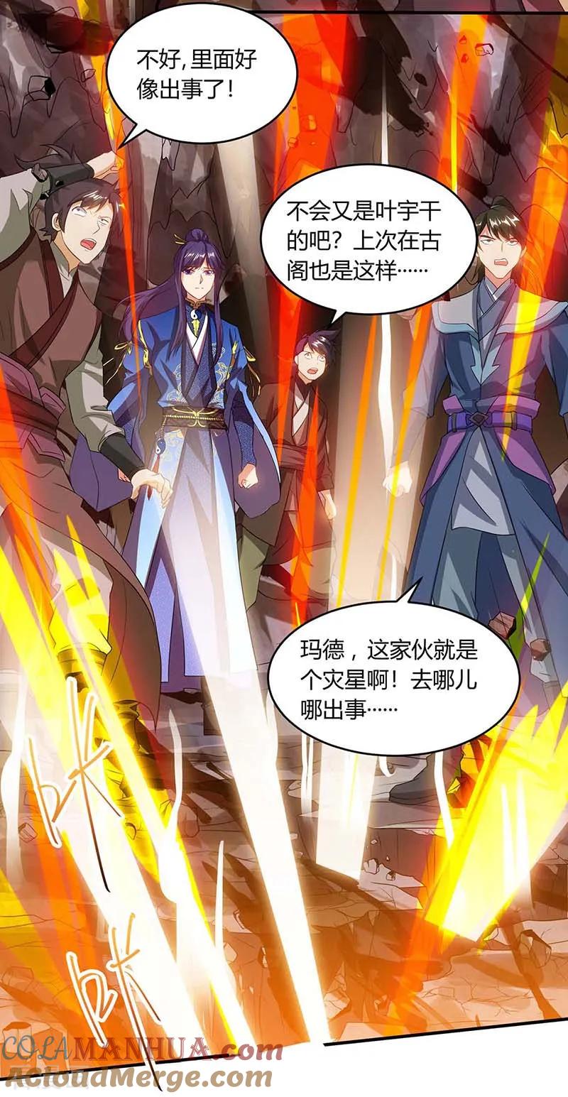 《独步逍遥》第161话 火池熄灭 第23页