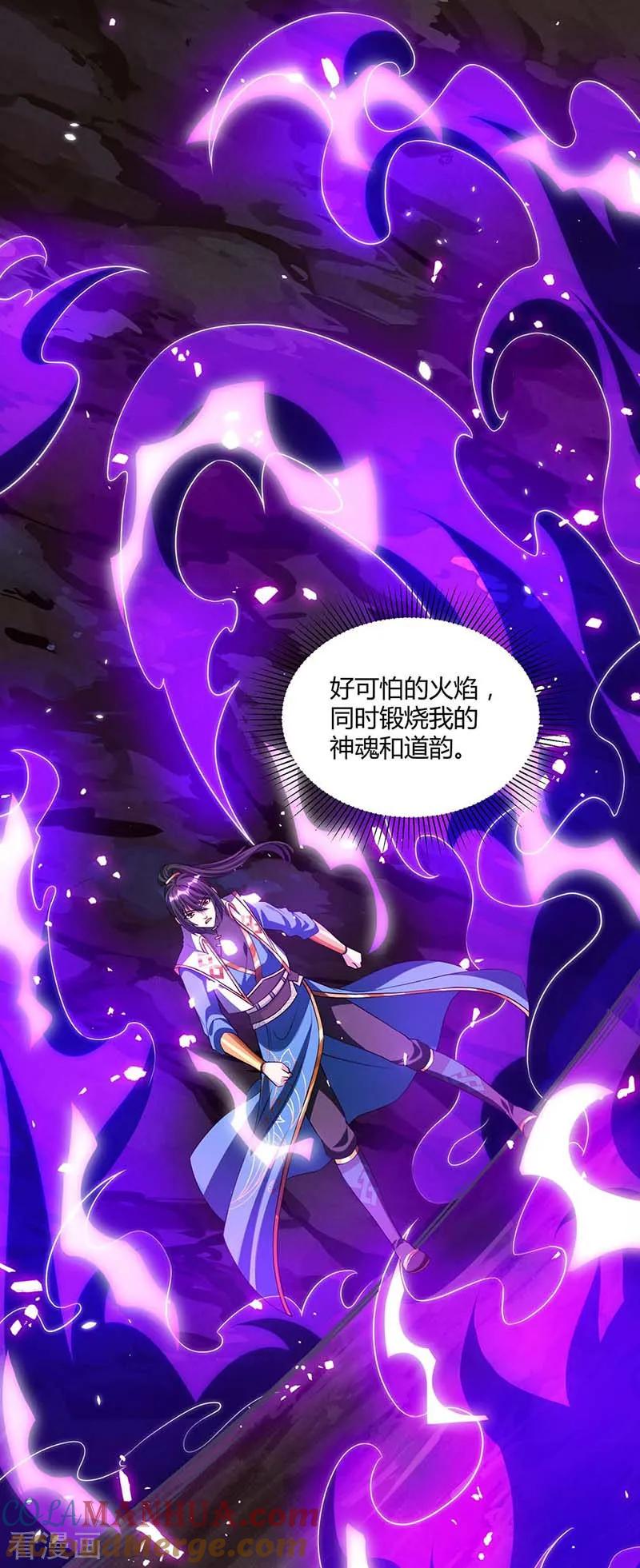 《独步逍遥》第161话 火池熄灭 第5页