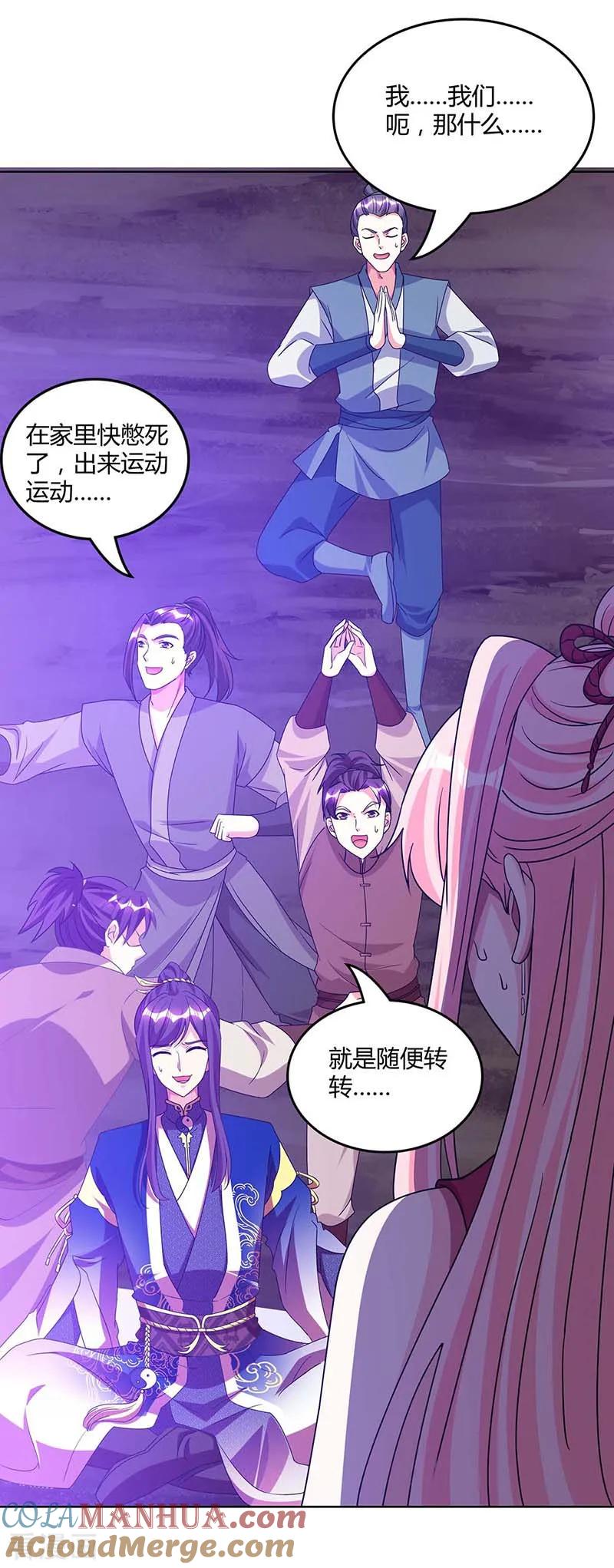 《独步逍遥》第161话 火池熄灭 第11页