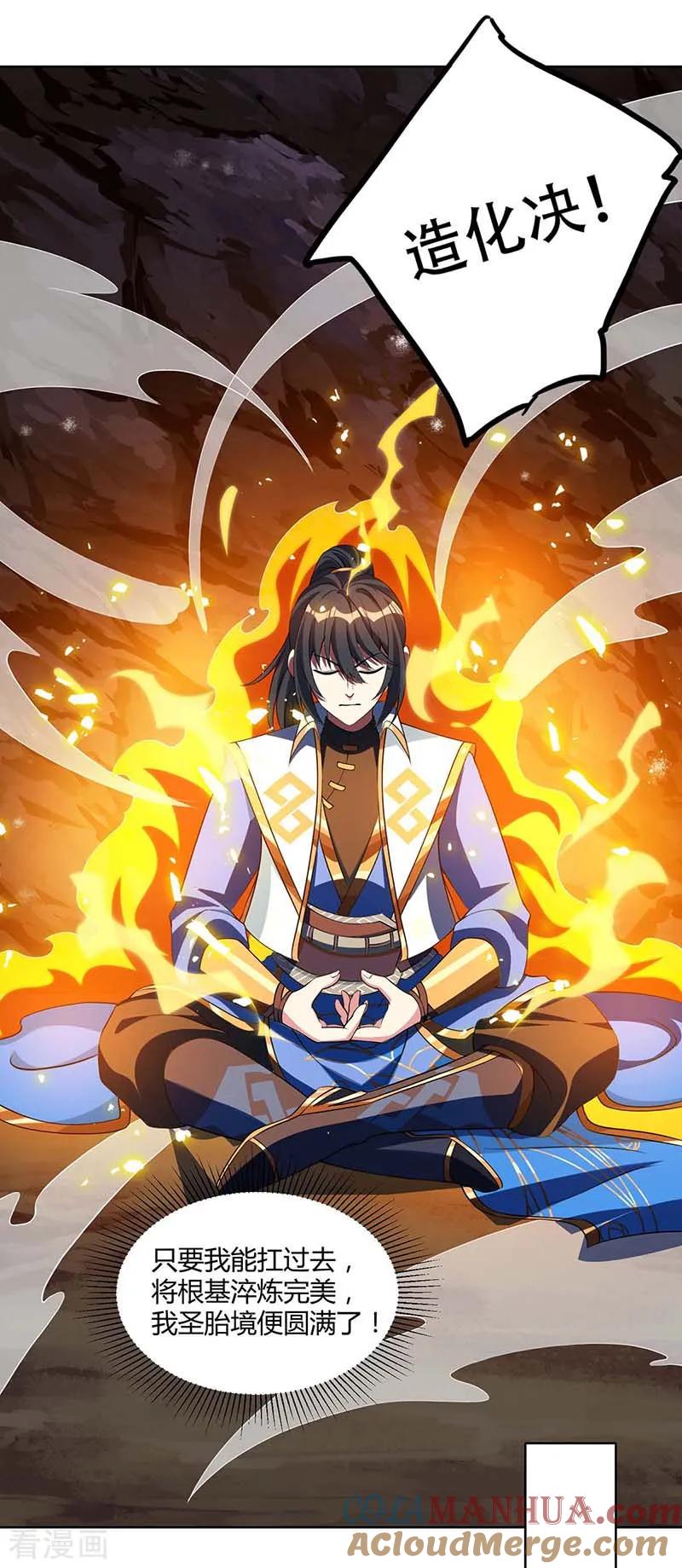《独步逍遥》第161话 火池熄灭 第7页