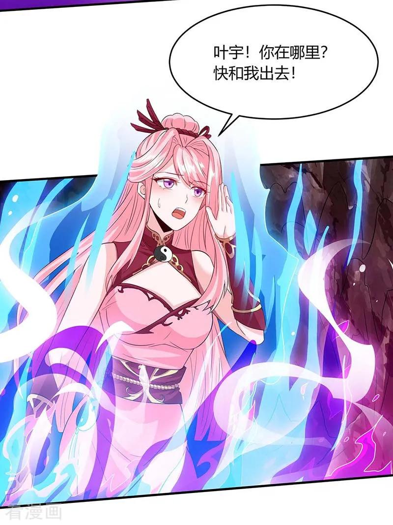 《独步逍遥》第161话 火池熄灭 第18页