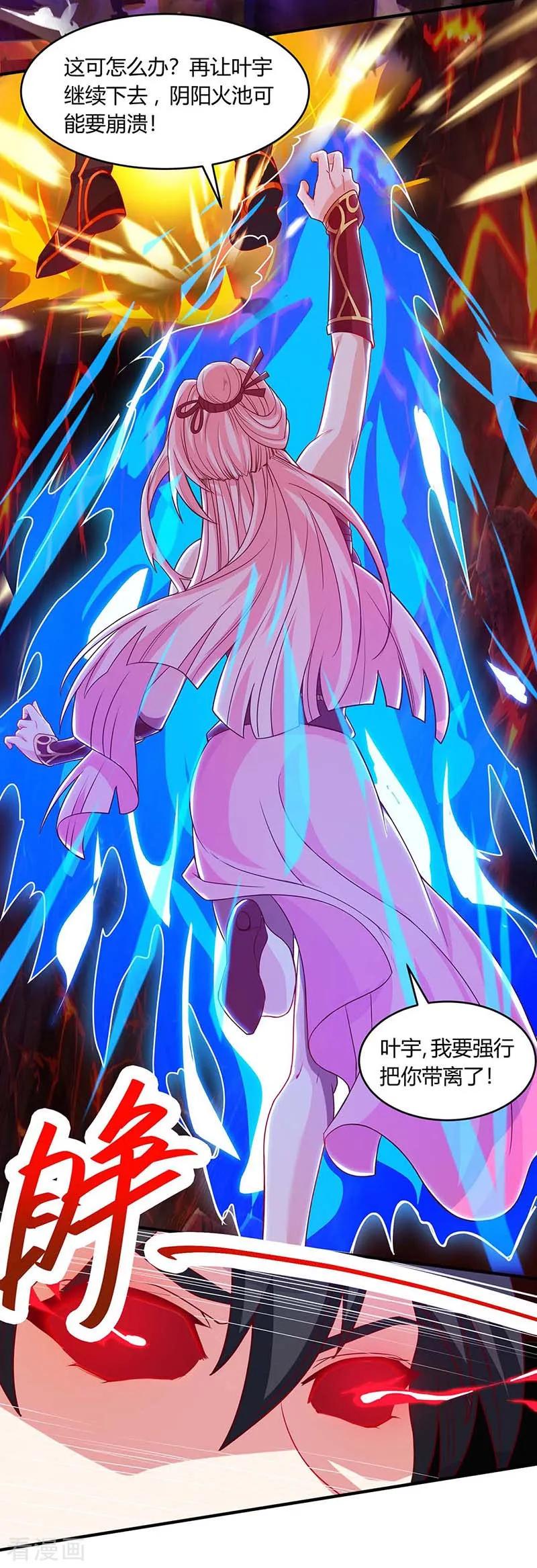《独步逍遥》第161话 火池熄灭 第26页