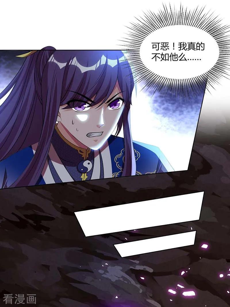 《独步逍遥》第161话 火池熄灭 第4页