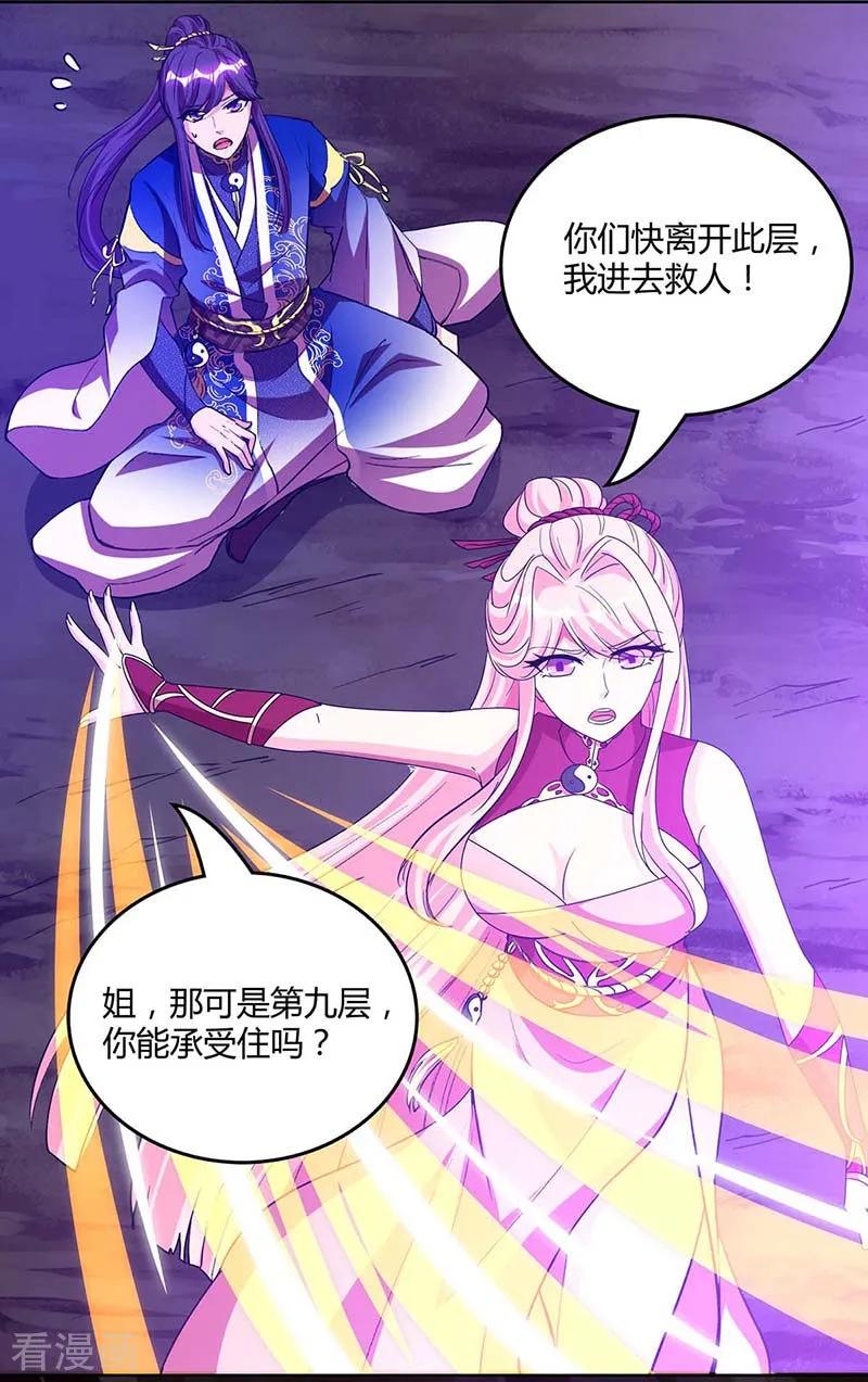 《独步逍遥》第161话 火池熄灭 第14页