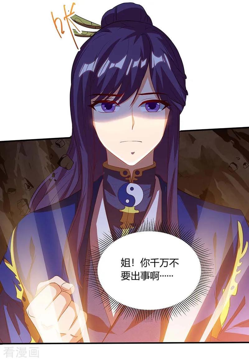 《独步逍遥》第161话 火池熄灭 第24页