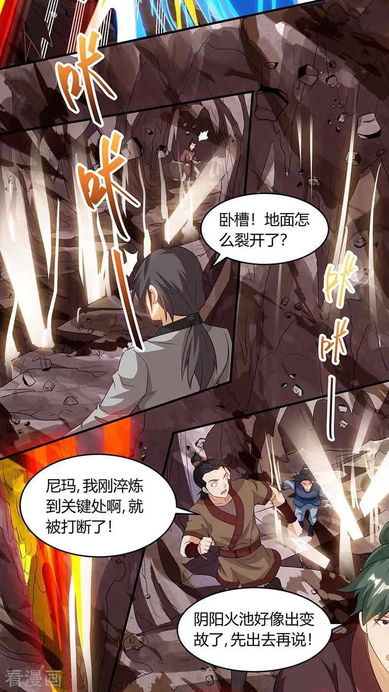 《独步逍遥》第161话 火池熄灭 第22页
