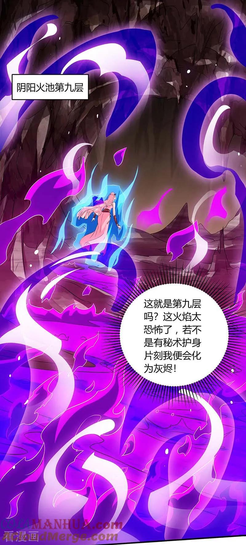 《独步逍遥》第161话 火池熄灭 第17页