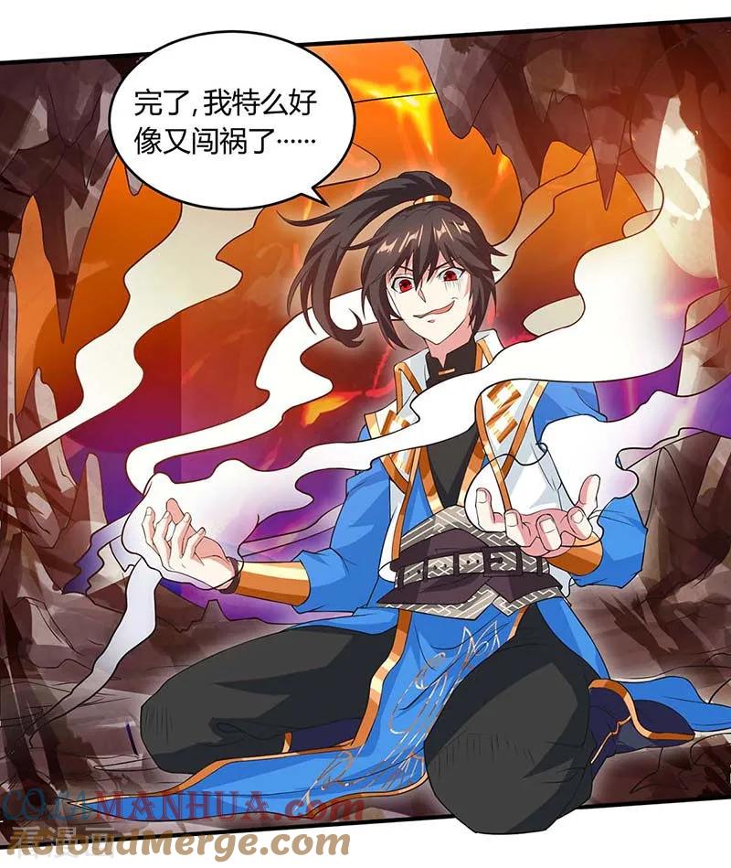《独步逍遥》第162话 又闯祸了 第3页