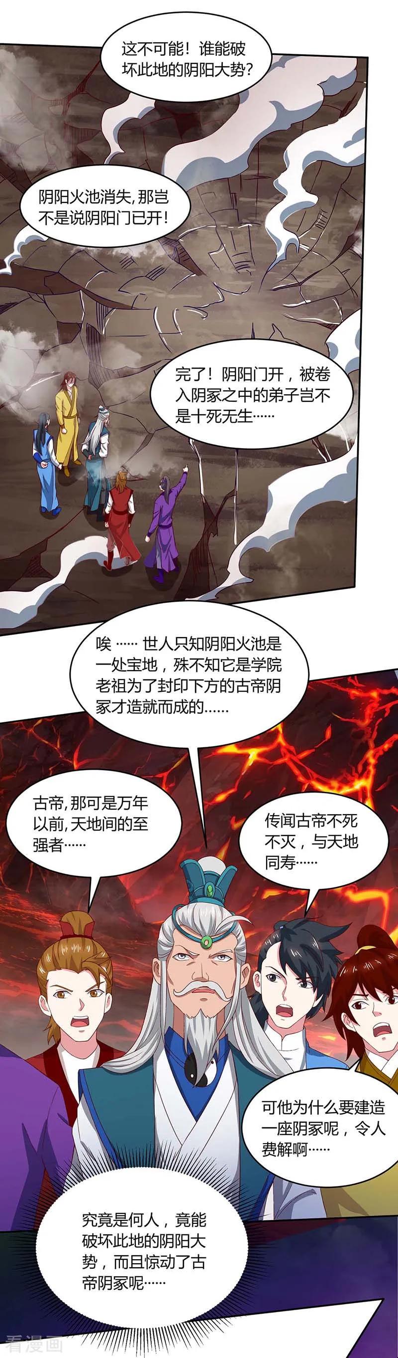 《独步逍遥》第162话 又闯祸了 第14页