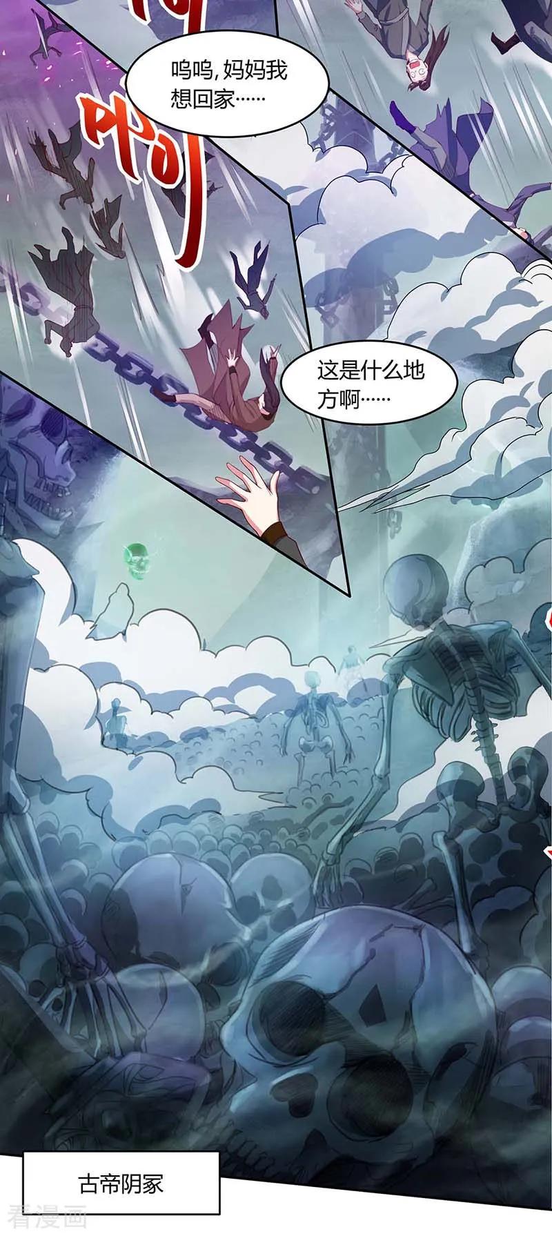 《独步逍遥》第162话 又闯祸了 第16页
