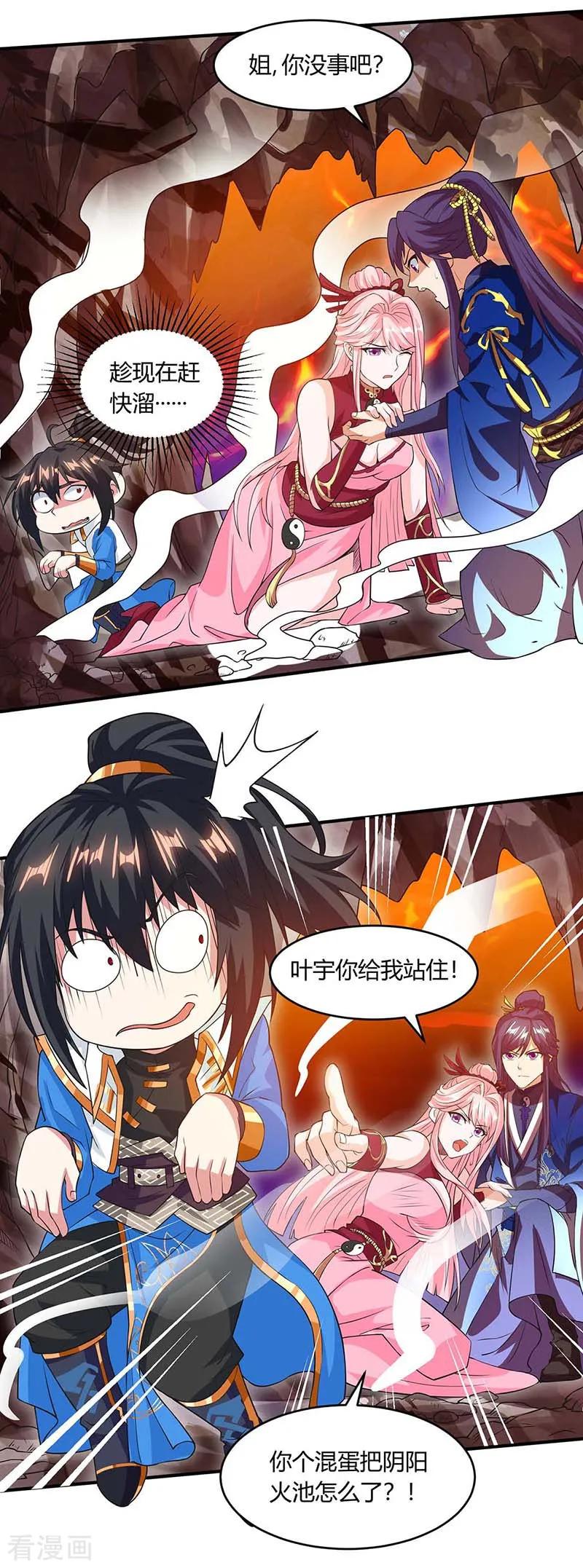 《独步逍遥》第162话 又闯祸了 第4页