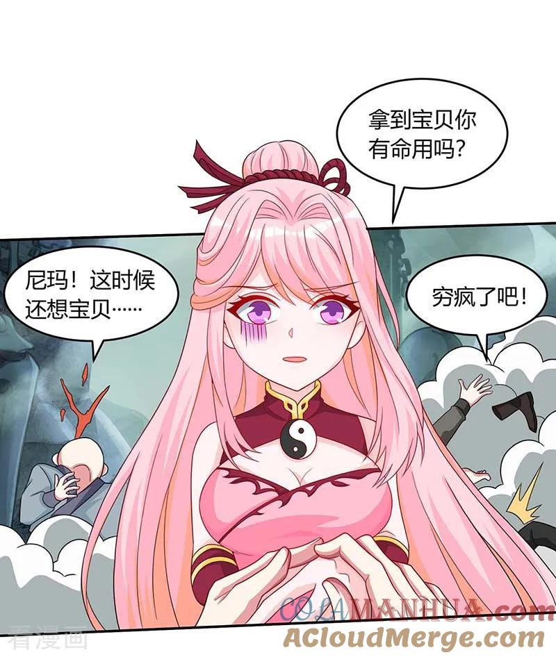 《独步逍遥》第163话 古帝阴墓 第9页