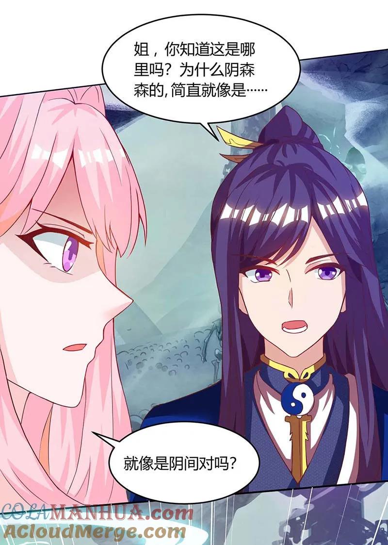 《独步逍遥》第163话 古帝阴墓 第3页