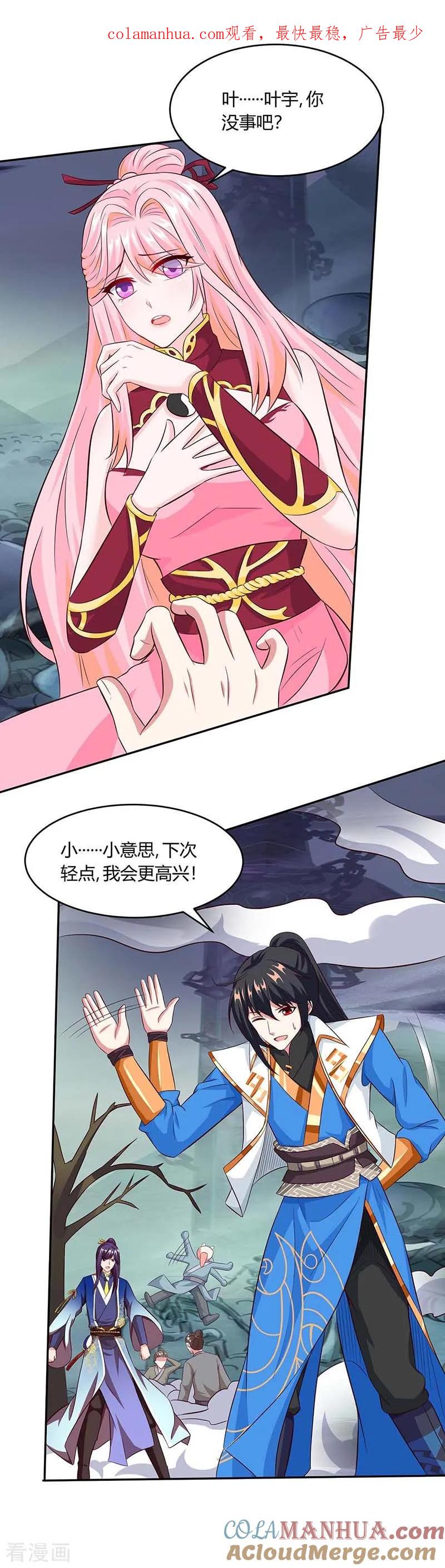 《独步逍遥》第163话 古帝阴墓 第1页