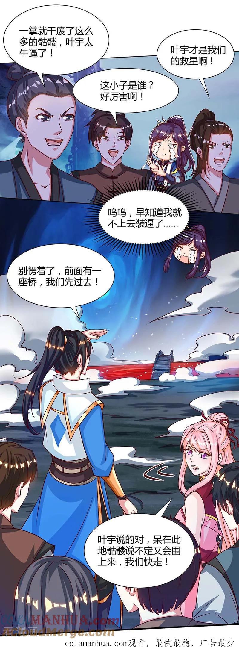《独步逍遥》第163话 古帝阴墓 第23页