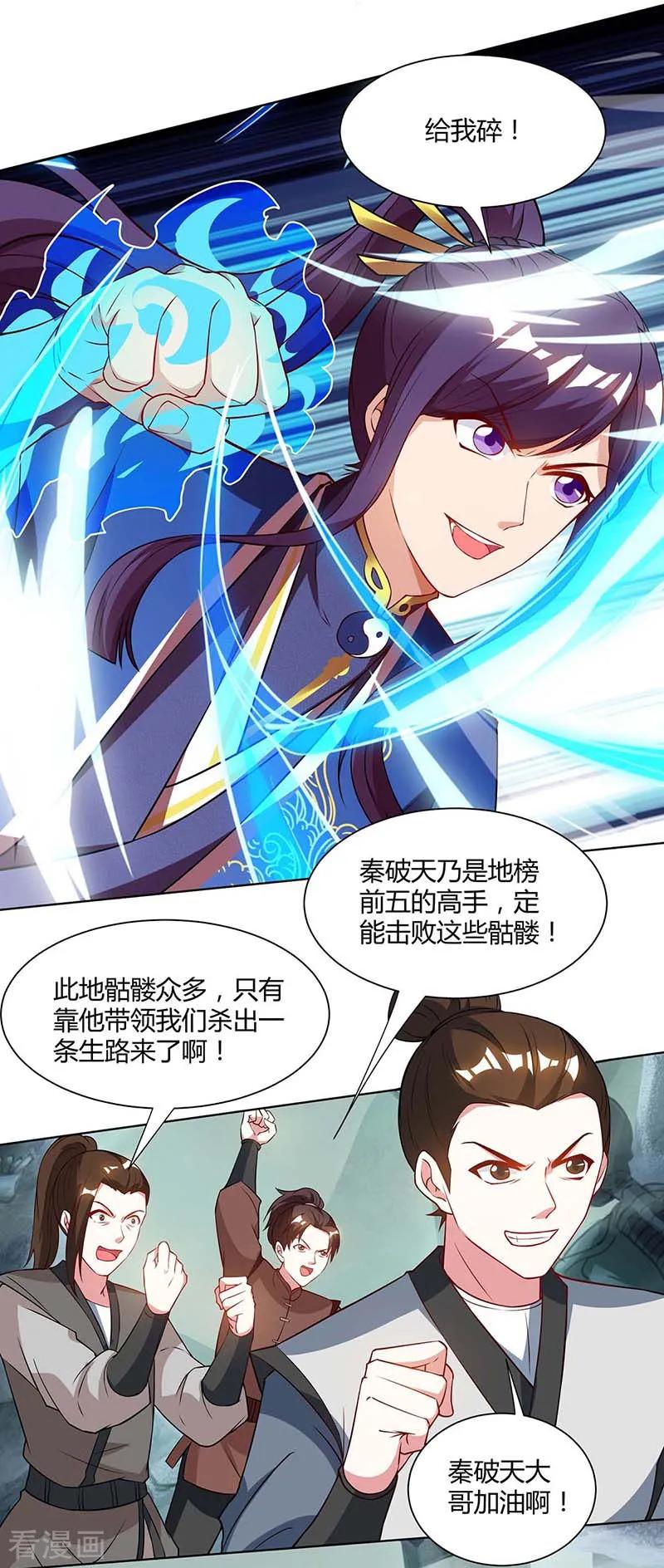 《独步逍遥》第163话 古帝阴墓 第16页